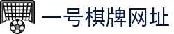 一号棋牌网址 - (中国)赣州一号棋牌网址集团公司欢迎您